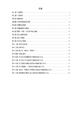 某道路园林绿化施工组织设计方案