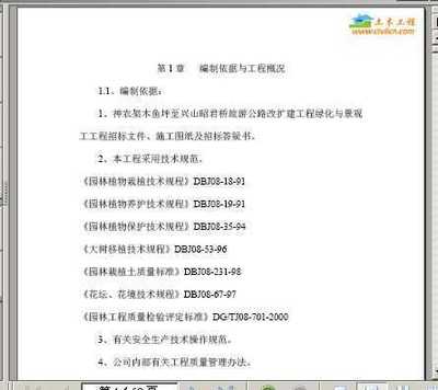 旅游景观公路绿化施工组织设计免费下载 - 园林施工 - 土木工程网